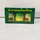 Lot de 3 Baumes Thaïlandais Roi Wohuo – 50 g / pièce